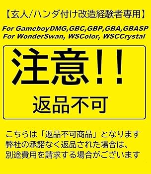 Amazon | 【玄人/ハンダ付け改造経験者専用】ゲームギア用 640X480 IPS