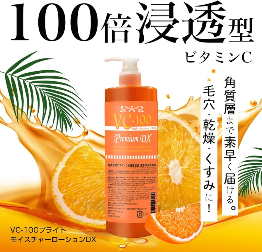 Amazon | STAY FREE VC100ブライトモイスチャーローションプレミアムDX