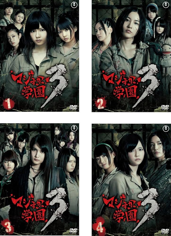 Amazon.co.jp: マジすか学園 3 [レンタル落ち] 全4巻セット