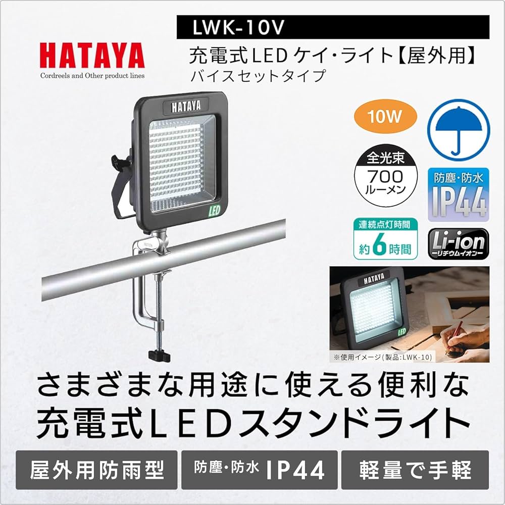Amazon.co.jp: ハタヤ (HATAYA) 照明 充電式 LED 投光器 屋外用 (防雨