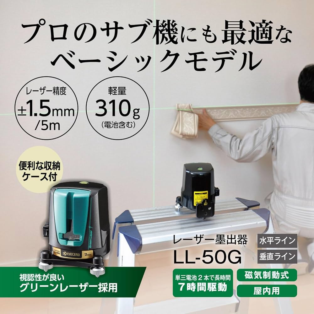 Amazon | 京セラ(Kyocera) 旧リョービ レーザー墨出器 LL-50G 4372401