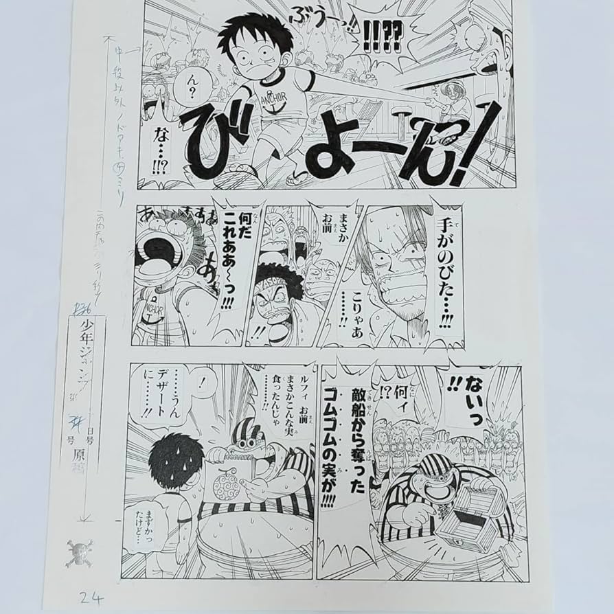 Amazon.co.jp: ONE PIECE複製原稿第1話ワンピース複製原画敵船から奪っ