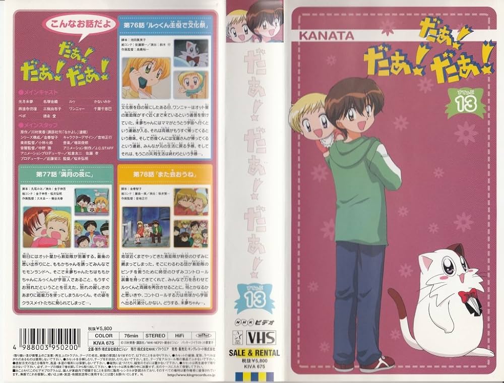 Amazon.co.jp: だぁ!だぁ!だぁ! すてっぷ13 [VHS] : 名塚佳織, 三瓶