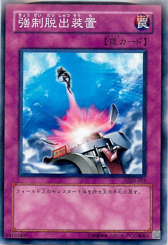 Amazon.co.jp: 遊戯王 強制脱出装置 SDM-055 ノーマル : ホビー