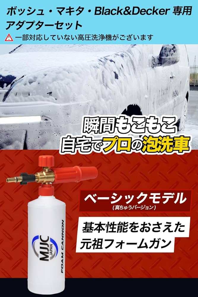 Amazon | MJJC 泡洗車 フォームガン ボッシュ・マキタ一部モデルに対応