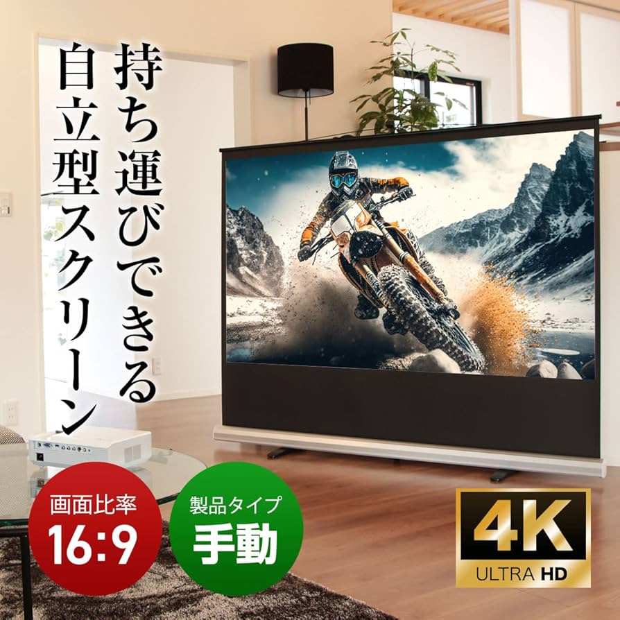 Amazon | シアターハウス プロジェクター スクリーン モバイル 自立式