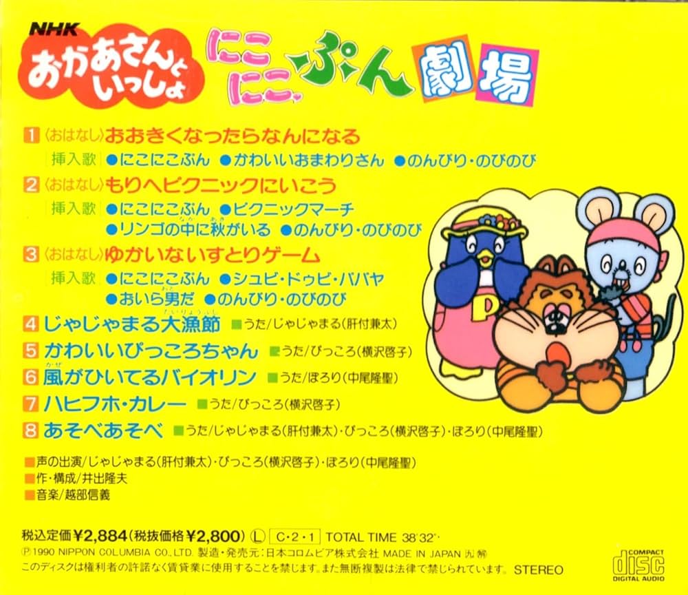 Amazon.co.jp: にこにこぷん劇場: Music