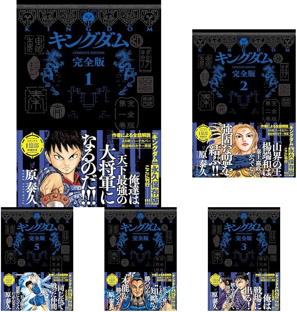 Amazon.co.jp: キングダム 完全版 全20巻セット : 本