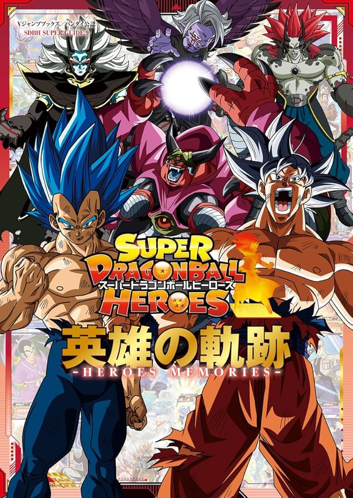 Amazon.co.jp: スーパードラゴンボールヒーローズ 英雄の軌跡 ―HEROES
