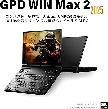 Amazon.co.jp: [セット品]GPD WIN Max 2 2025 日本限定オリジナル特典