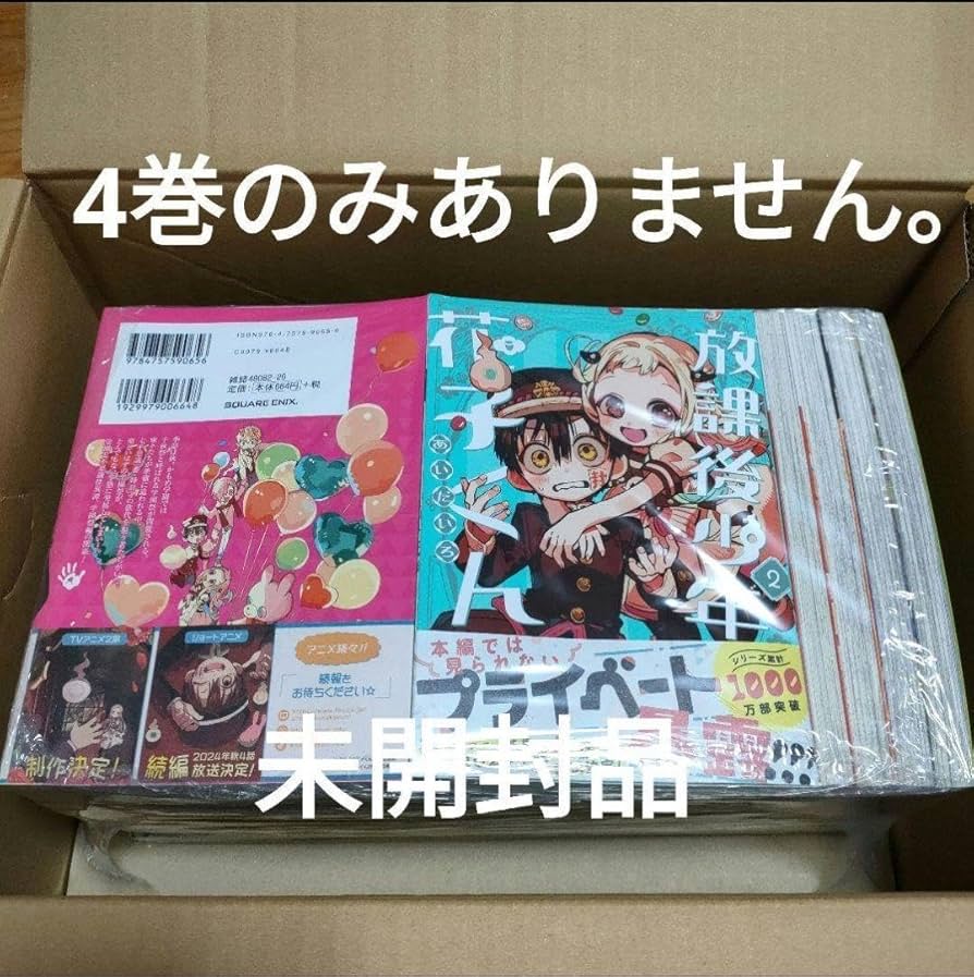 Amazon.co.jp: 地縛少年花子くん 24冊 漫画 : おもちゃ