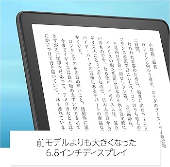 Amazon.co.jp: Kindle Paperwhite (16GB) 6.8インチディスプレイ
