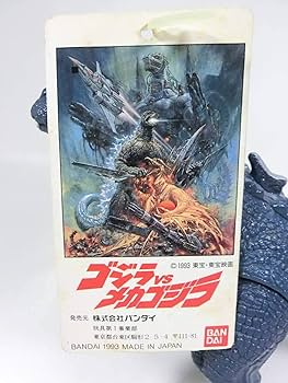 Amazon.co.jp: バンダイ(BANDAI) ベビーゴジラ 「ゴジラvsメカゴジラ