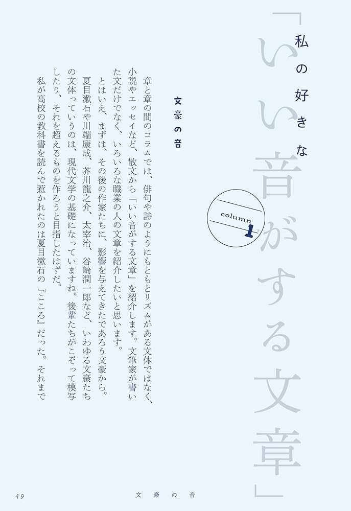いい音がする文章 あなたの感性が爆発する書き方 | 高橋久美子 |本