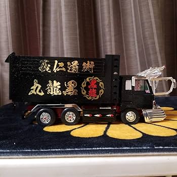 Amazon.co.jp: 1/32 デコトラダンププラモデル完成品 アオシマ : ホビー