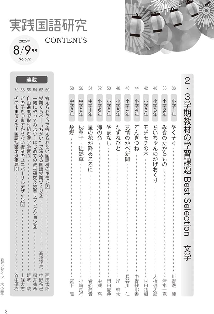 実践国語研究 2025年 09月号 (追究したくなる！2・3学期教材の学習