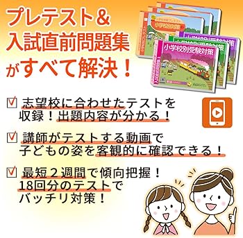 Amazon | 2026 淑徳小学校 受験 問題集 過去の入試傾向と対策 プレ