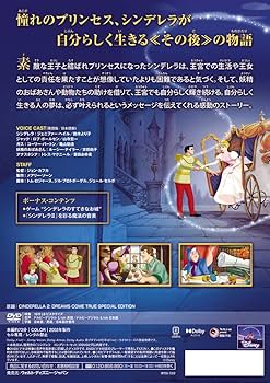 Amazon.co.jp: シンデレラII スペシャル・エディション [DVD