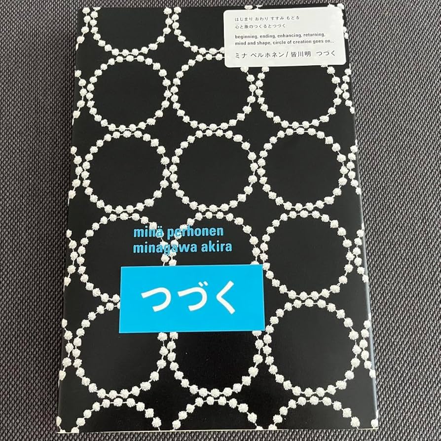 Amazon.co.jp: mina perhonen つづく 図録 本 皆川明 ミナペルホネン