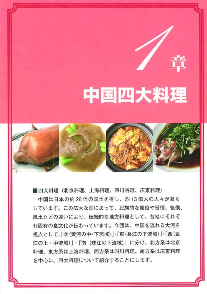 Amazon.co.jp: 中国料理食材事典―見てたのしい読んでおいしい : 藤木