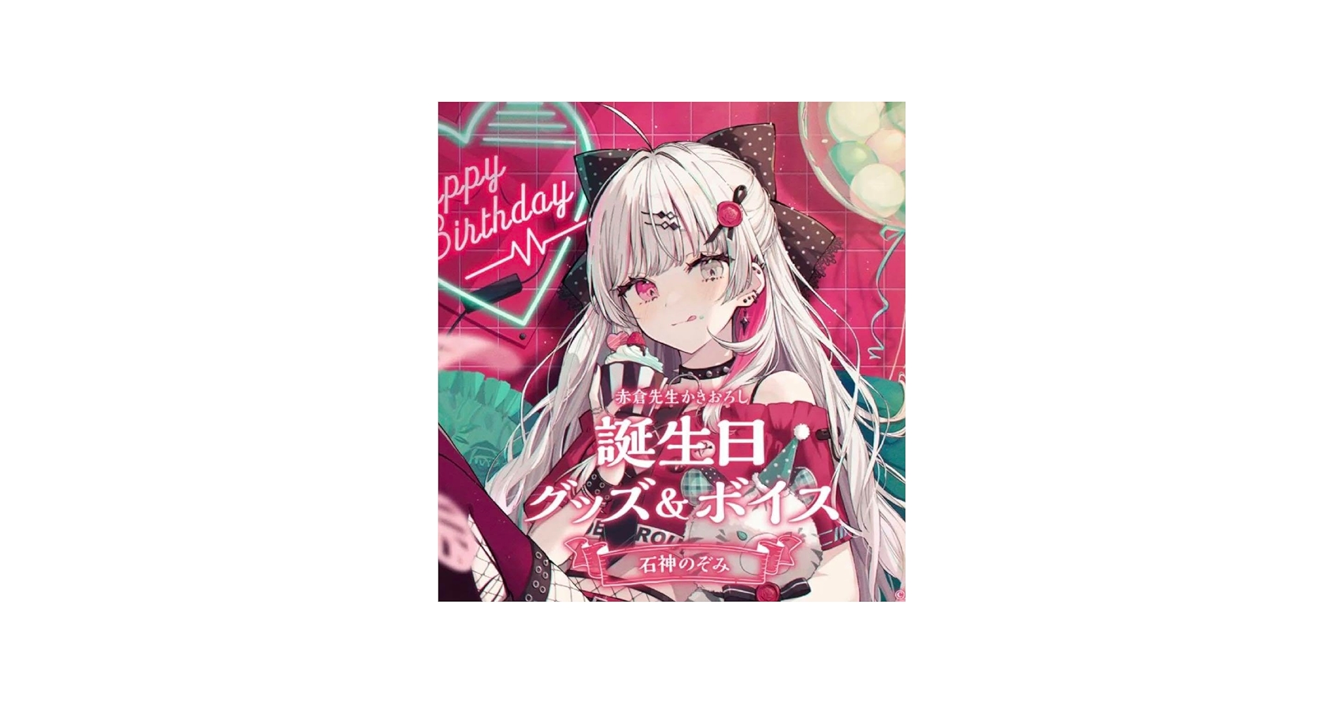 Amazon.co.jp: にじさん 石神のぞみ 誕生日グッズ 2023 フルセット