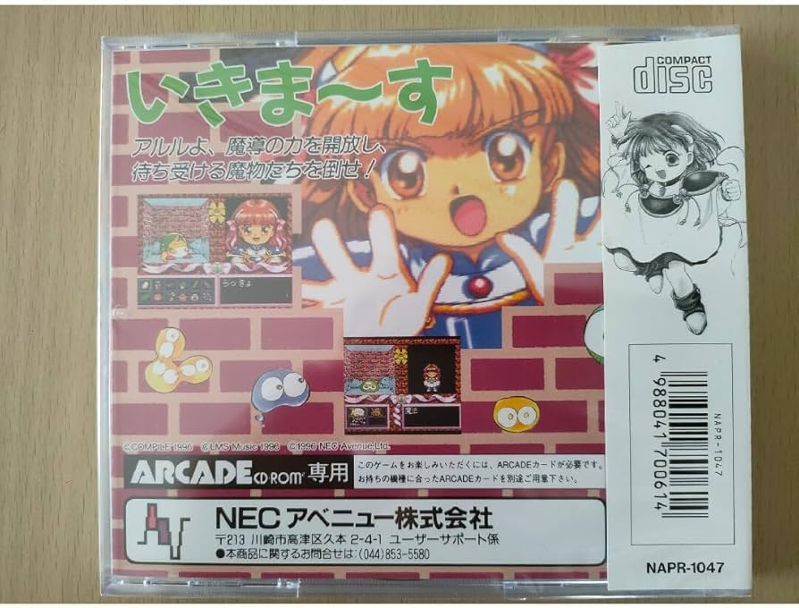 Amazon.co.jp: 未開封未使用PCエンジンソフト 魔導物語Ⅰ PCE WORKS版