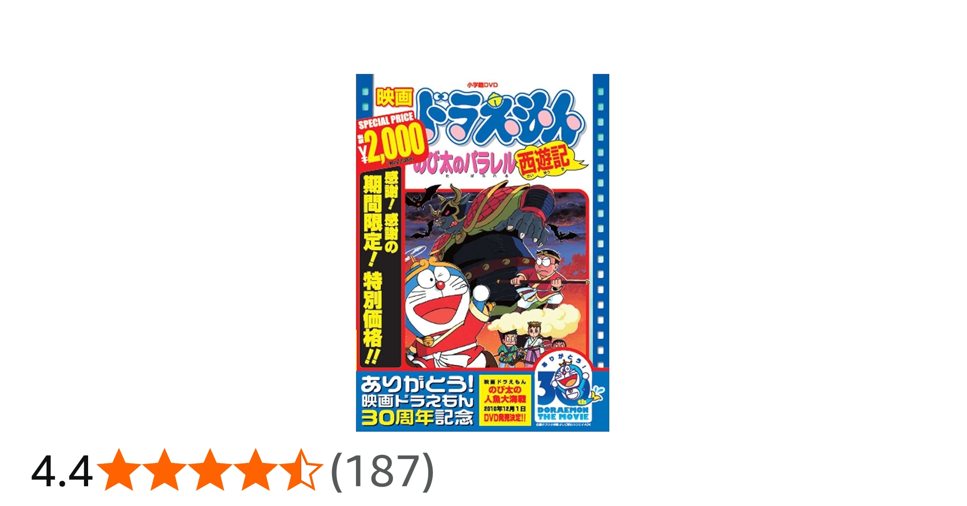 Amazon.co.jp: 映画ドラえもん のび太のパラレル西遊記【映画