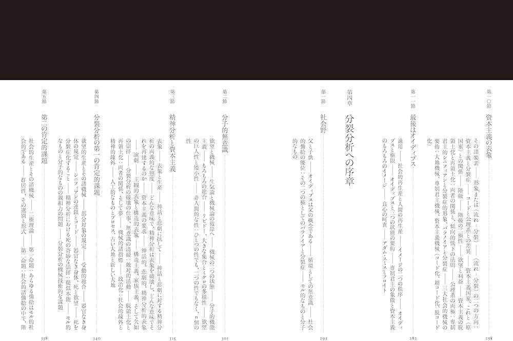 アンチ・オイディプス: 資本主義と分裂症 | ジル・ドゥルーズ