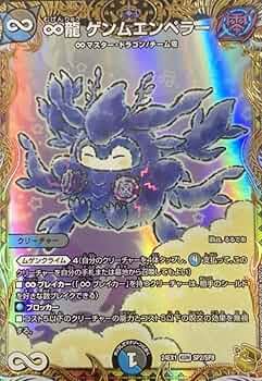 Amazon.co.jp: デュエマ ∞龍 ゲンムエンペラー 金トレジャー 24EX1