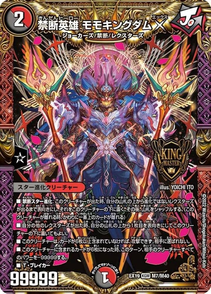 完全引退品】デュエルマスターズ 4Cモルト 青黒バンナイト その他優良