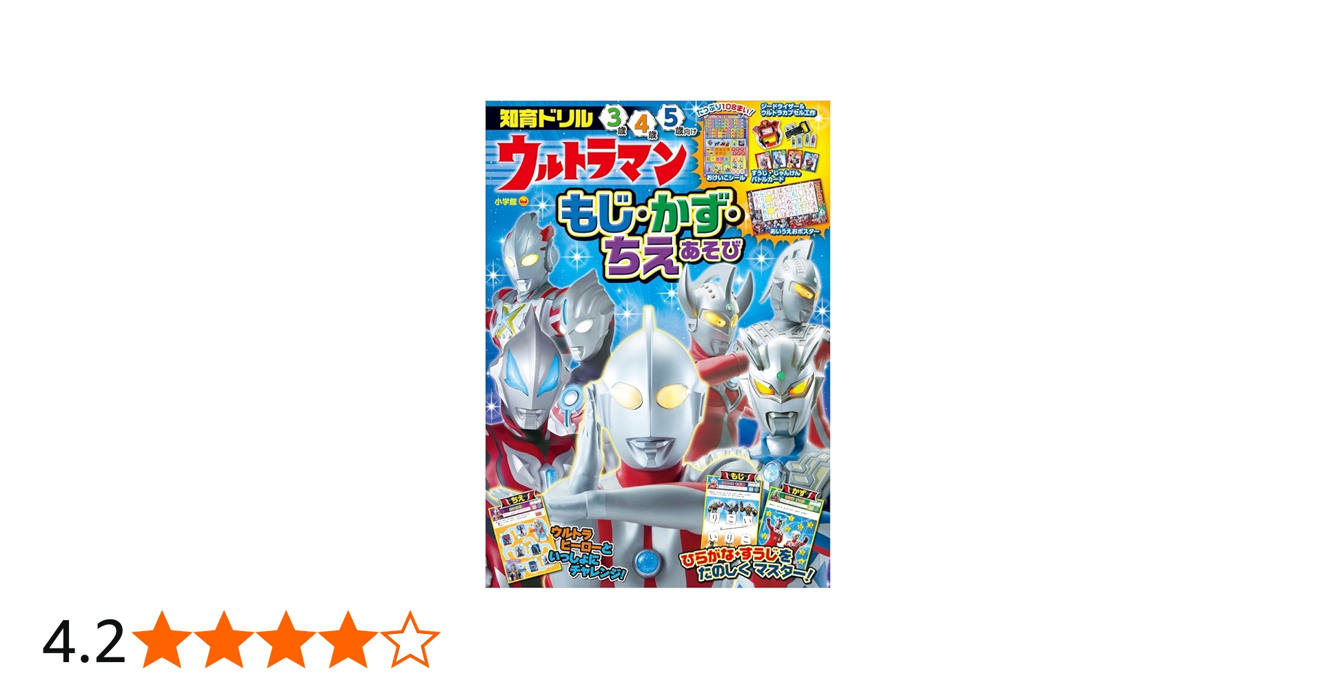 Amazon.co.jp: ウルトラマン もじ・かず・ちえあそび (知育ドリル