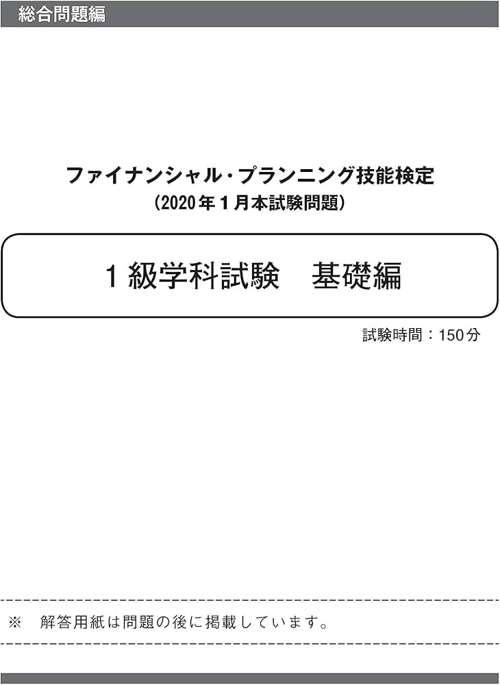みんなが欲しかった! FPの問題集1級 2020-2021年 (みんなが欲しかった