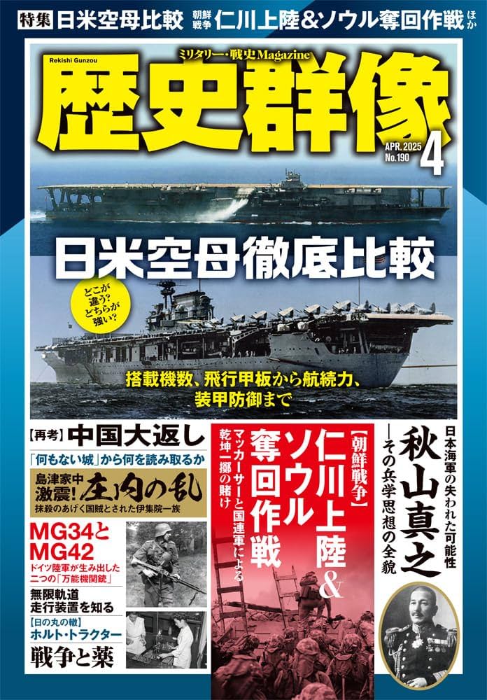 歴史群像 2025年4月号 | 歴史群像編集部 |本 | 通販 | Amazon