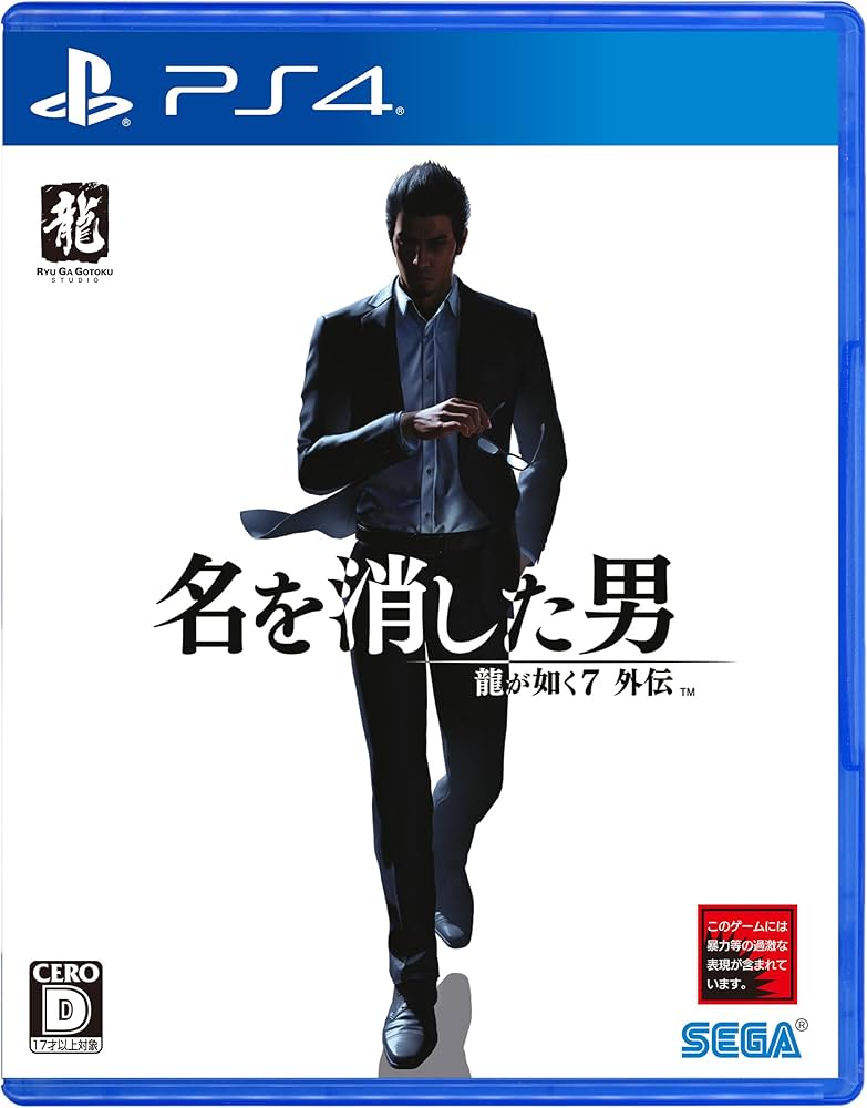 Amazon.co.jp: 龍が如く7外伝 名を消した男 - PS4 : ゲーム