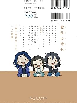 Amazon.co.jp: 藍渓鎮 羅小黒戦記外伝 (1) : 木頭, 孫呱: 本