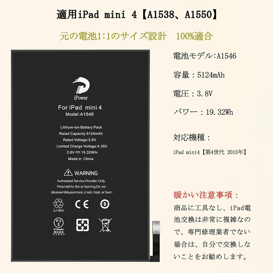 Amazon | iPower for iPad mini4 バッテリー交換 第4世代 容量5124mAh