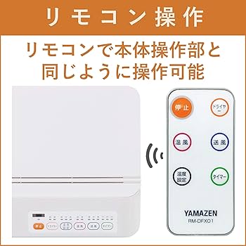 Amazon | [山善] 壁掛式 脱衣所温風ヒーター 温風/送風切替 リモコン付