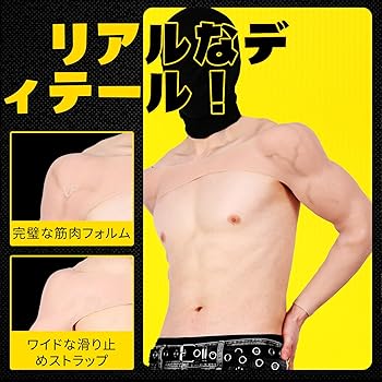 Amazon.co.jp: [SMITIZEN] コスプレ メンズ, シリコン筋肉コスプレ