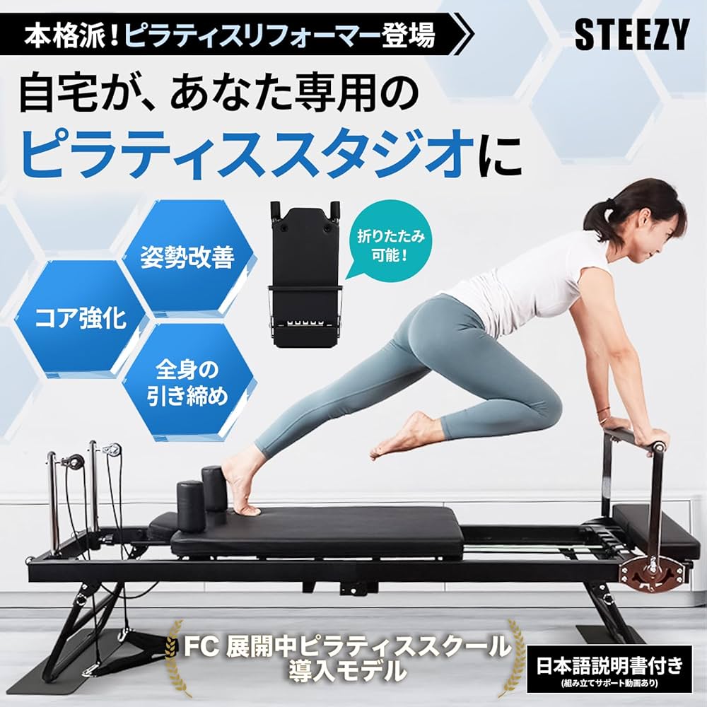 Amazon.co.jp: 【FC展開某スクール導入】 ピラティスリフォーマー