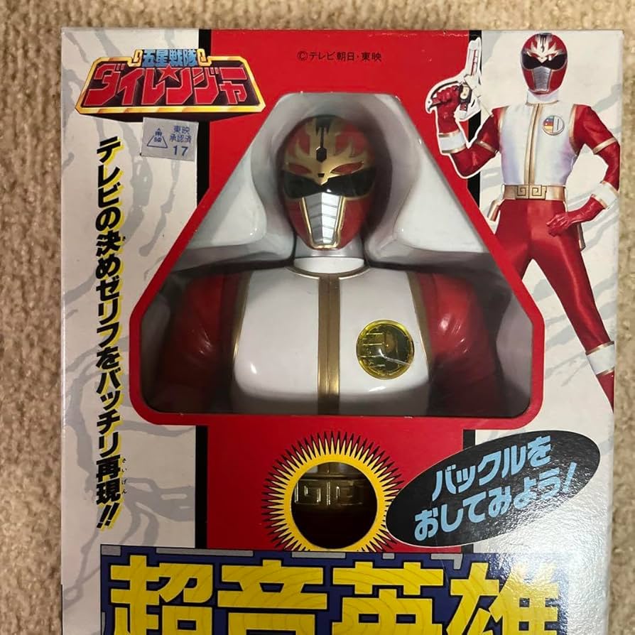 Amazon.co.jp: 五星戦隊ダイレンジャー リュウレンジャー 超音英雄