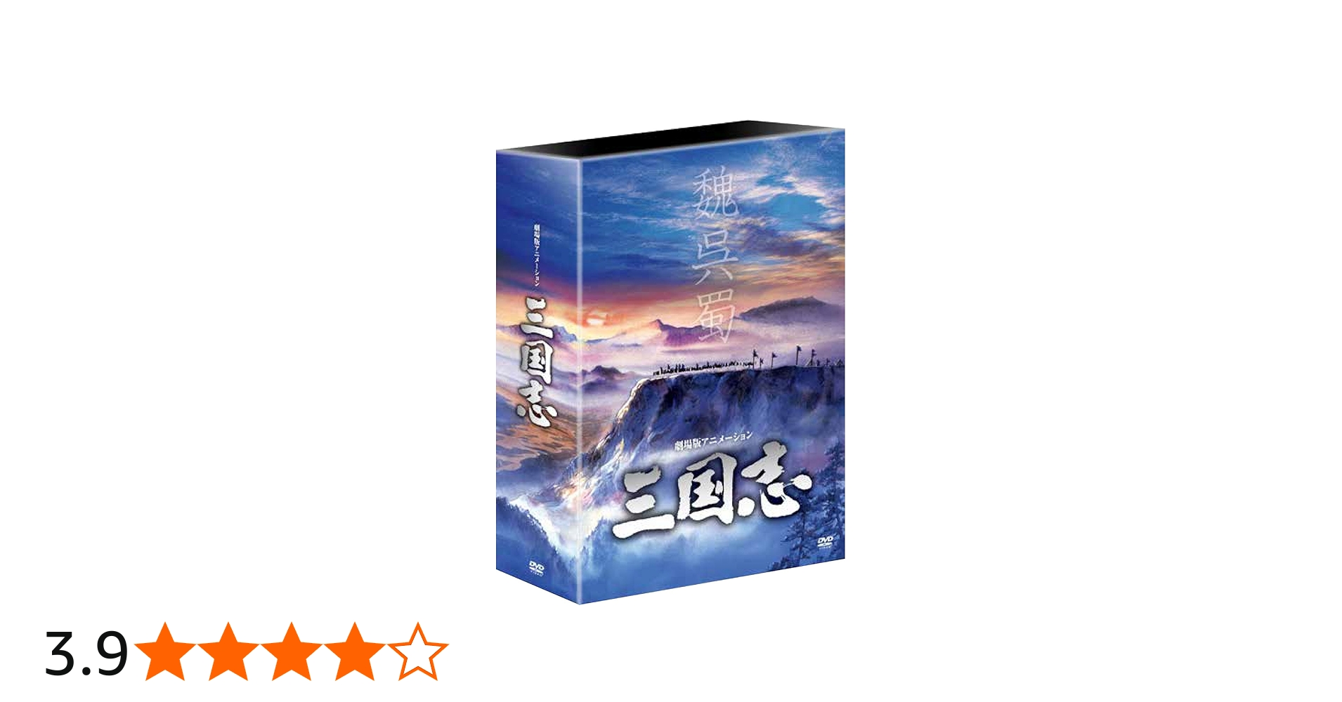 Amazon.co.jp: 劇場公開25周年記念 劇場版アニメーション 『三国志