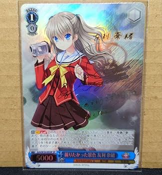 Amazon.co.jp: ヴァイスシュヴァルツ!シャーロットkey友利奈緒 sp