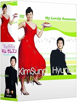 Amazon.co.jp: 私の名前はキム・サムスン DVD-BOX 2[日本語字幕入り