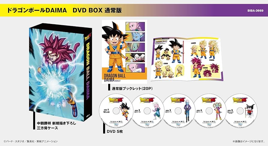 Amazon.co.jp: ドラゴンボールDAIMA DVDBOX [DVD] : 八島善孝, 野沢