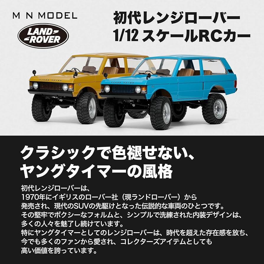 Amazon.co.jp: MN MODEL レンジローバー1970 1/12 アウトドアラジコン