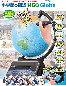 Amazon.co.jp: 小学館の図鑑NEOGlobe(初回限定 ACアダプター付) : おもちゃ