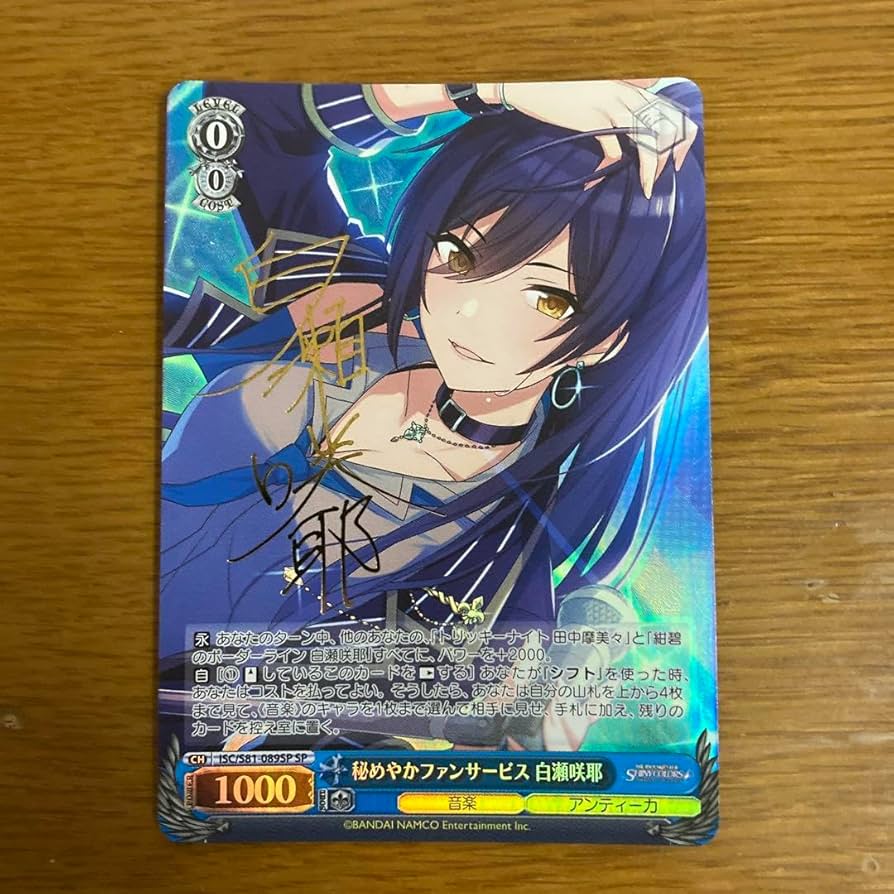 Amazon.co.jp: ヴァイスシュヴァルツ 秘めやかファンサービス 白瀬咲耶