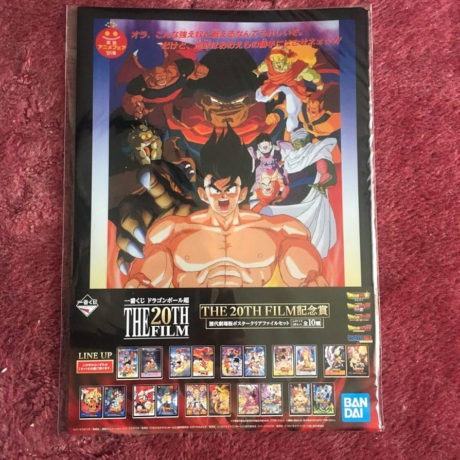 Amazon.co.jp: 一番くじ ドラゴンボール超 THE 20TH FILM 記念賞 歴代