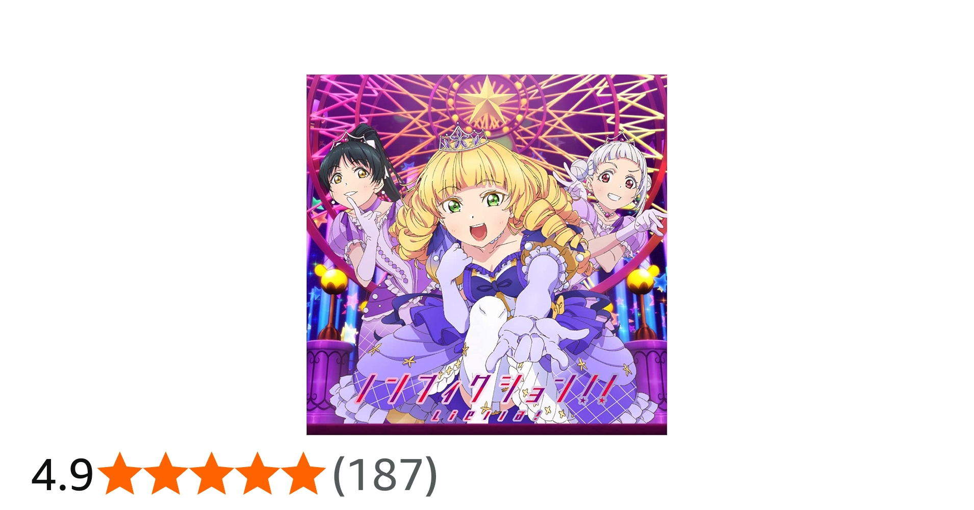 Amazon.co.jp: Liella! : 【Amazon.co.jp限定】TVアニメ『ラブライブ