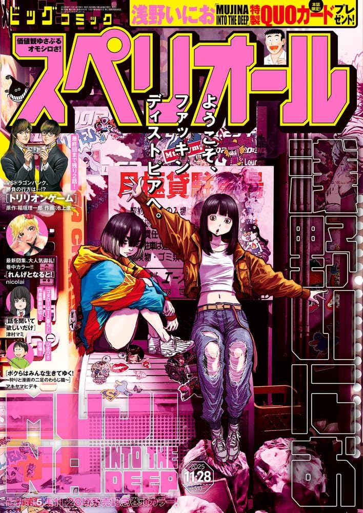 Amazon.co.jp: ビッグコミックスペリオール (23号) : 本